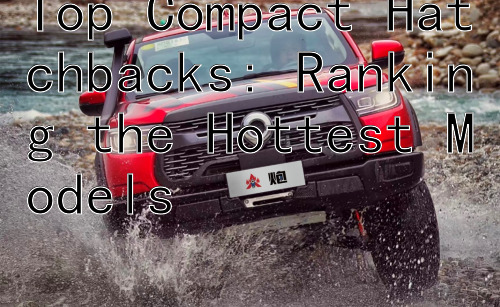 Top Compact Hatchbacks: Ranking the Hottest Models