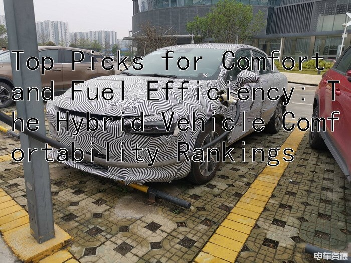 Top Picks for Comfort and Fuel Efficiency: The Hybrid Vehicle Comfortability Rankings